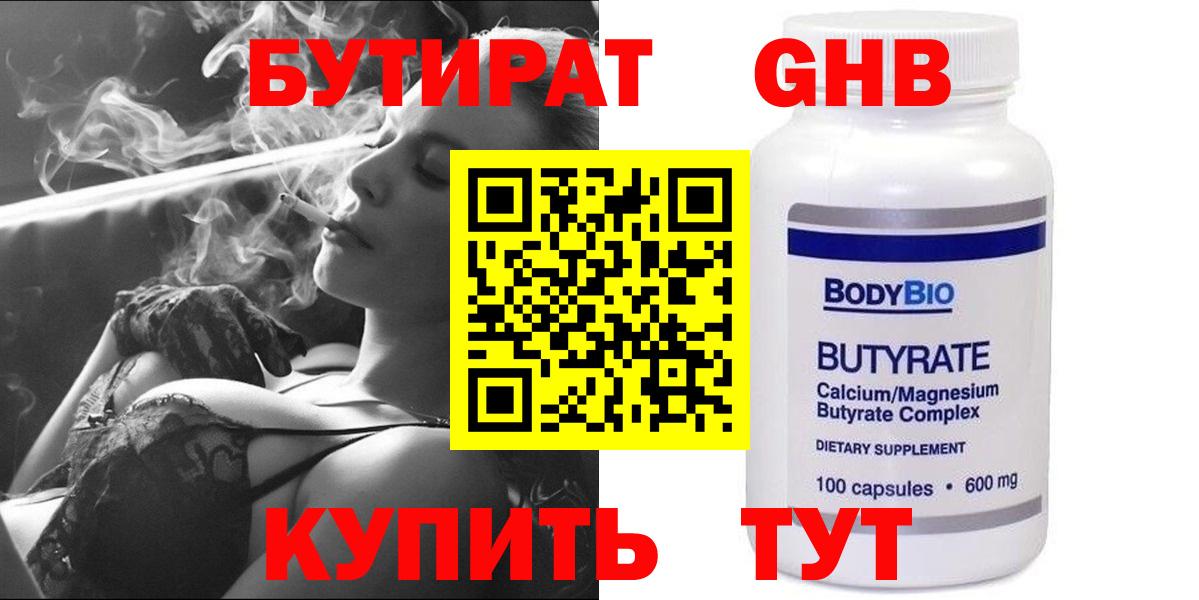 Ревда  БУТИРАТ бутандиол  Вход с VPN 