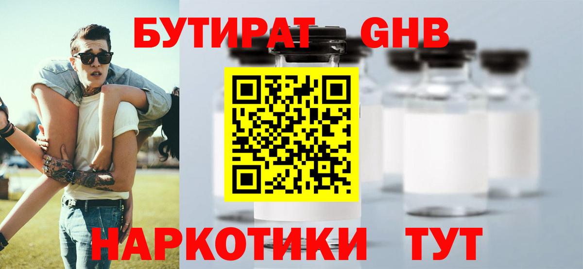 БУТИРАТ Butirat Ревда