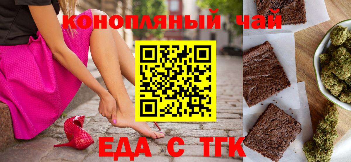 Еда ТГК конопля Ревда