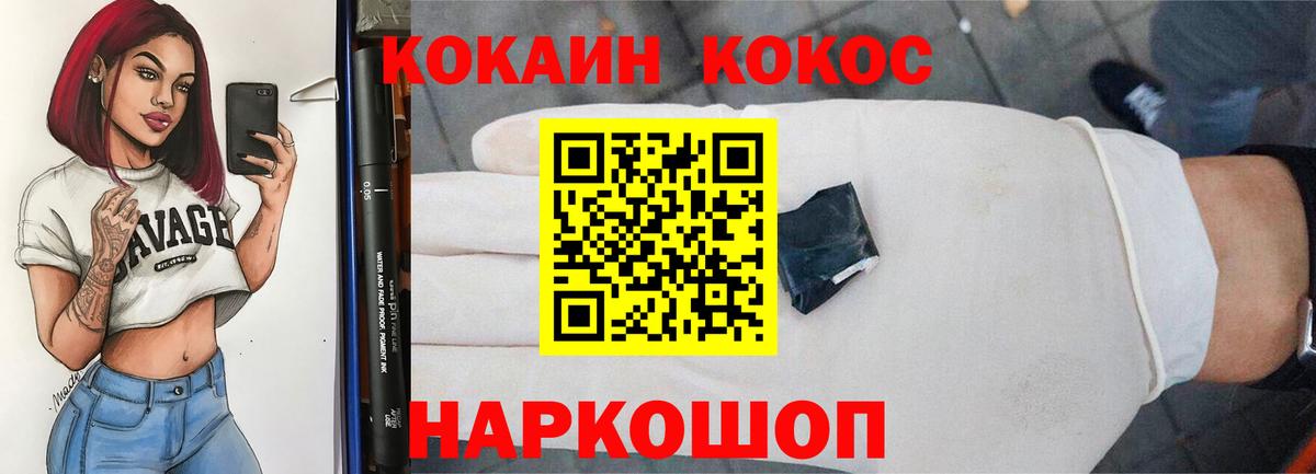 Кокаин Колумбийский  Вход с VPN  Ревда 