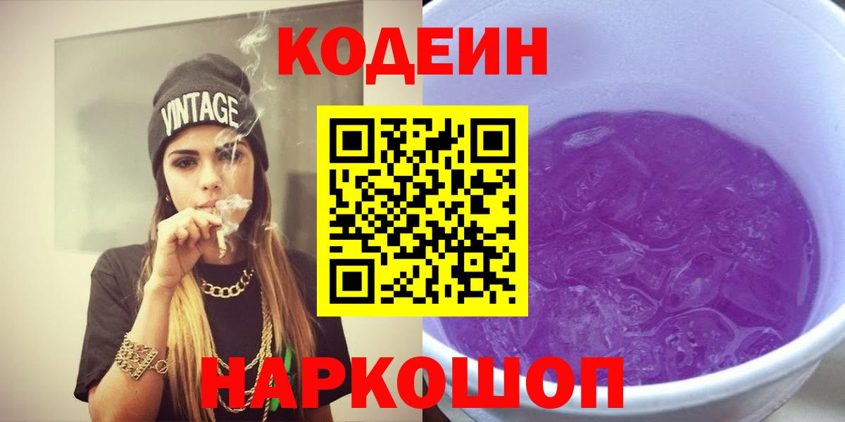 Кодеин напиток Lean (лин) Ревда