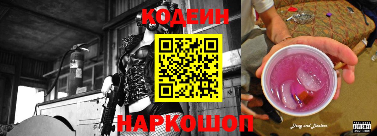 Кодеин напиток Lean (лин)  Кодеиновый сироп Lean напиток Lean (лин)  Вход с VPN  Ревда 
